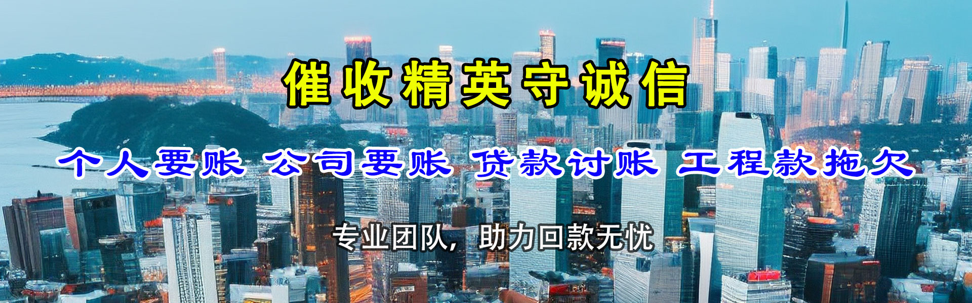 新沂收账公司